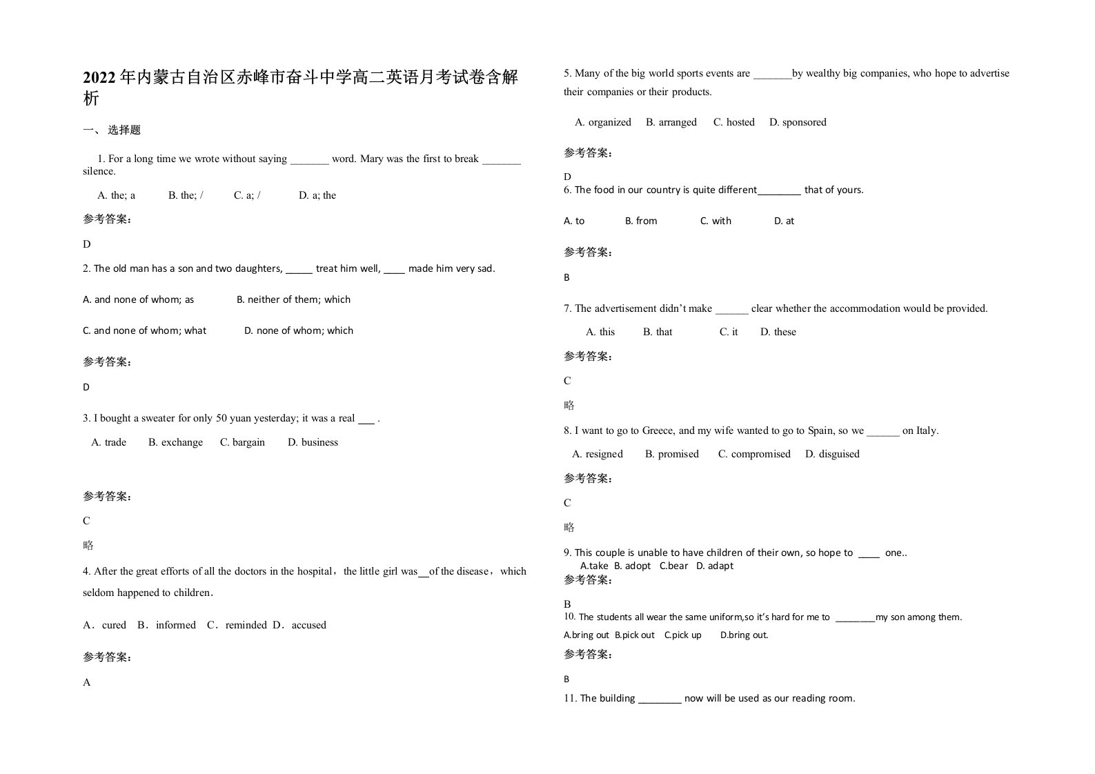 2022年内蒙古自治区赤峰市奋斗中学高二英语月考试卷含解析