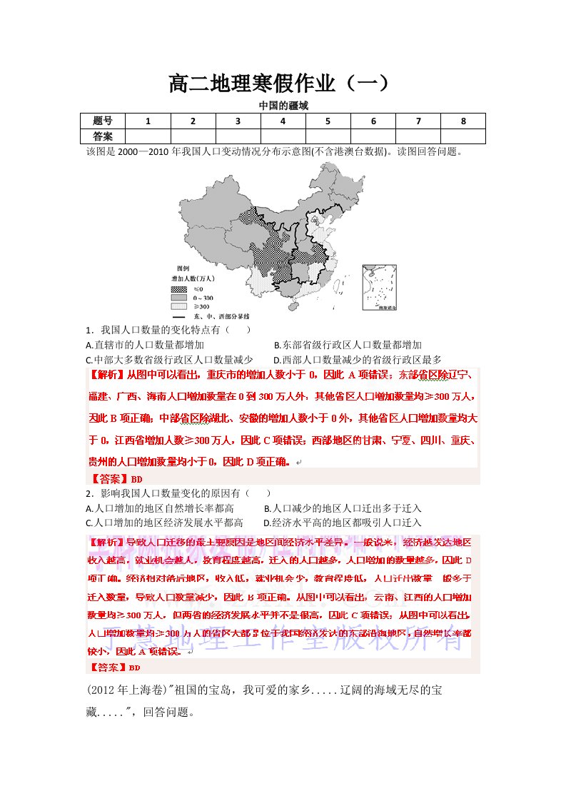 高二地理寒假作业(一)