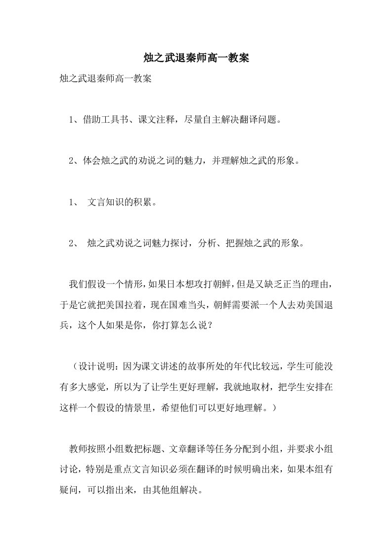 烛之武退秦师高一教案