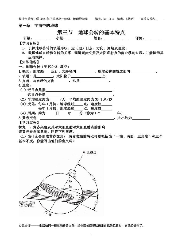 13地球公转的基本特点