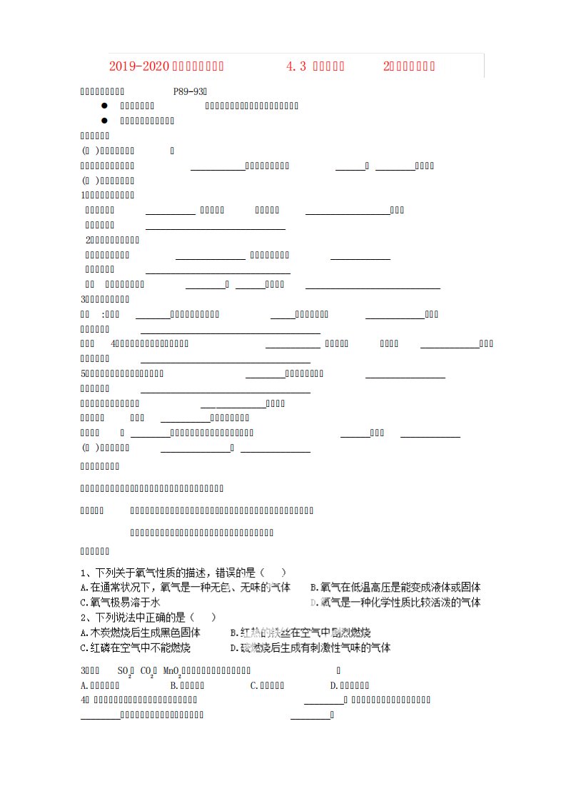 九化学上册