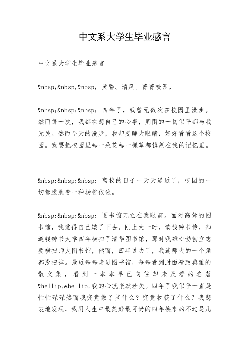 中文系大学生毕业感言