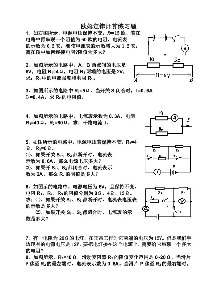 欧姆定律简单计算题