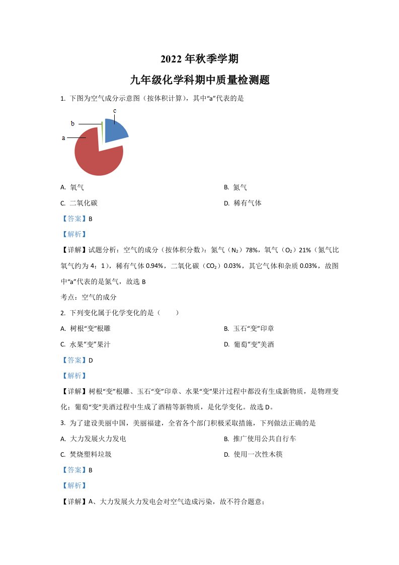 2022年广西壮族自治区防城港市防城区九年级上学期期中化学试卷（含答案）