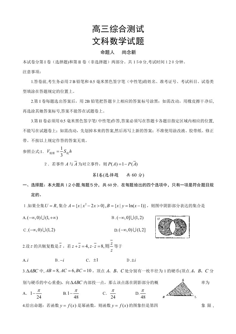 山东省凤城高中高三4月模拟检测数学文试题