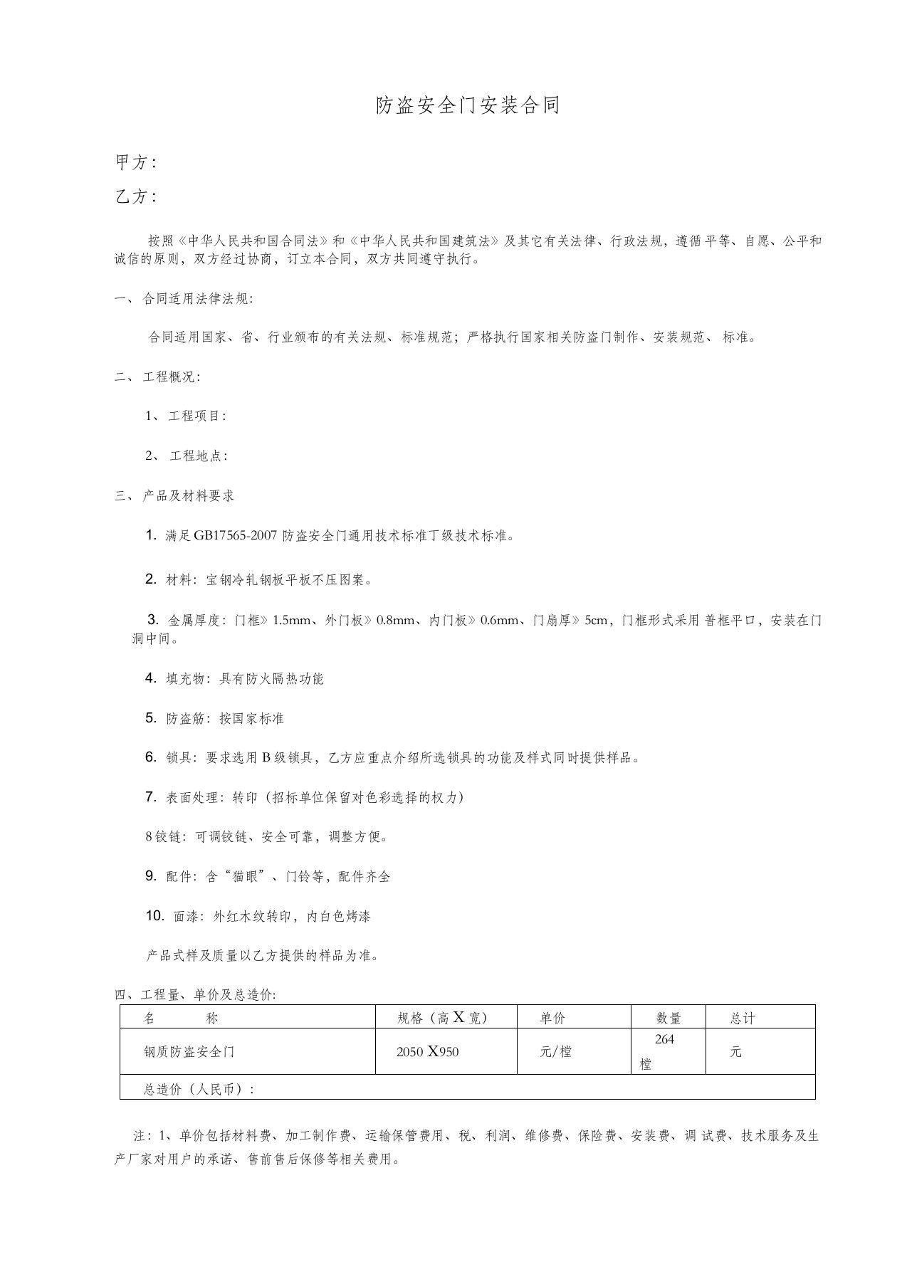 防盗门安装合同书