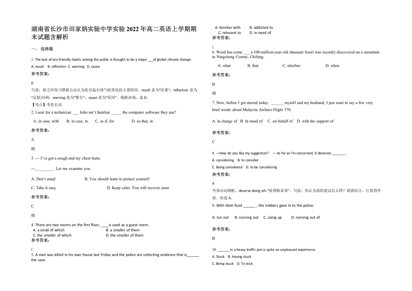 湖南省长沙市田家炳实验中学实验2022年高二英语上学期期末试题含解析