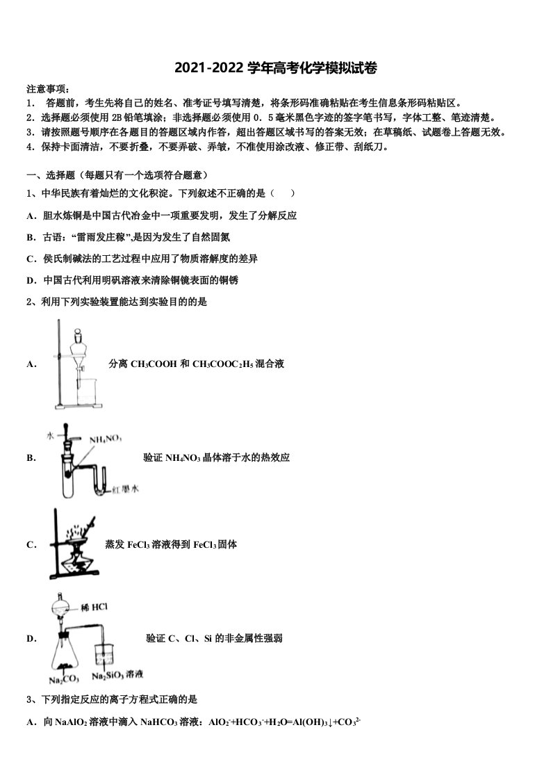 2022年天津市滨海新区七所重点中学高三3月份第一次模拟考试化学试卷含解析