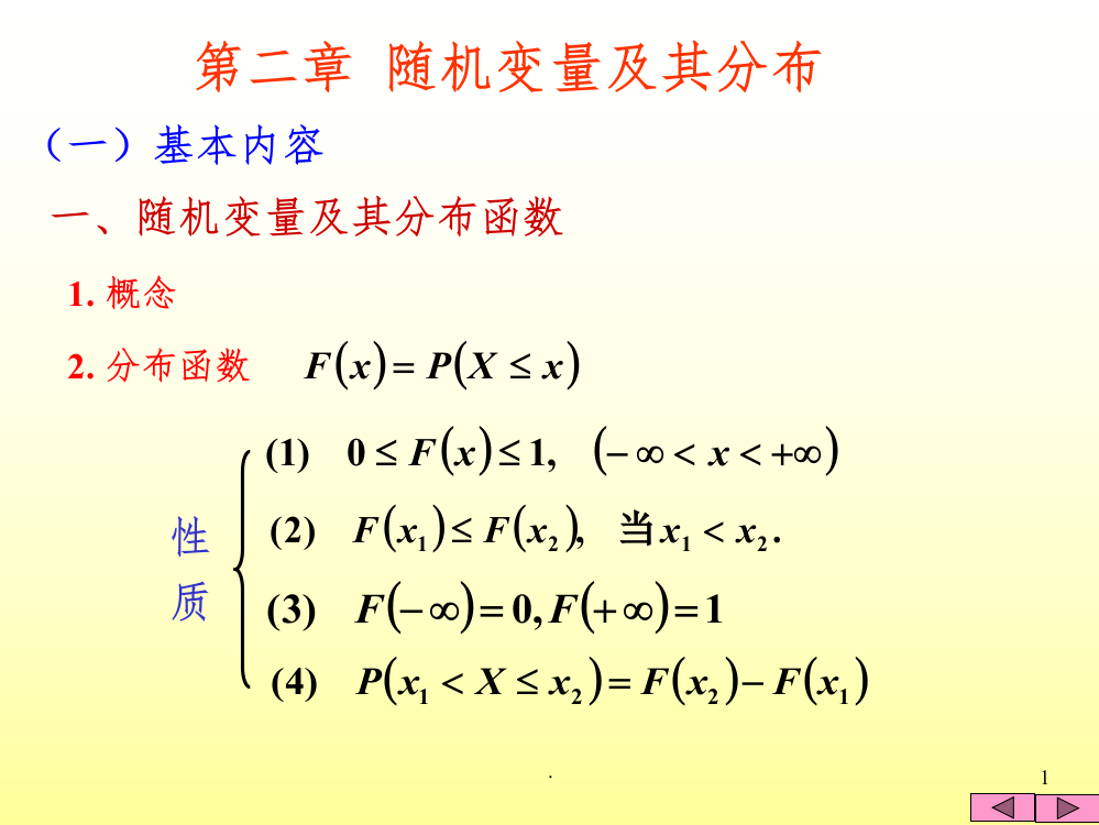 概率论第一章da1ppt课件