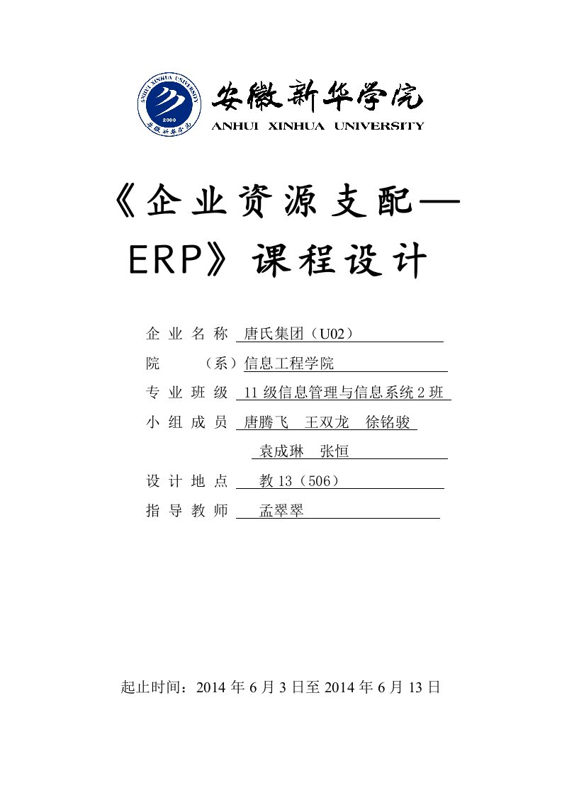 ERP商战模拟实践报告