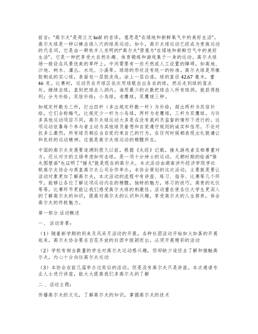 校园大学生高尔夫活动策划书