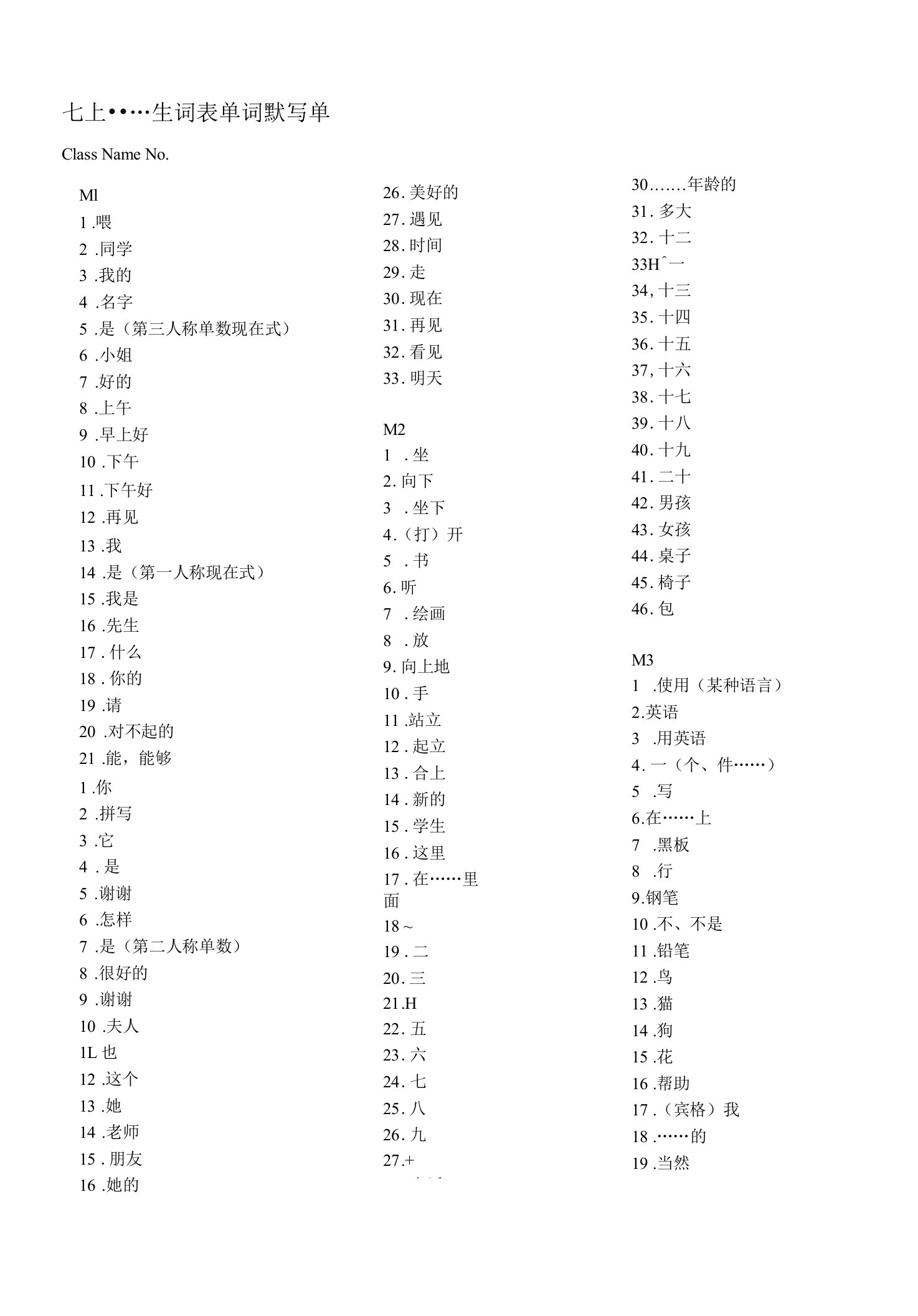 初中教学：七、八年级所有生词表默写用