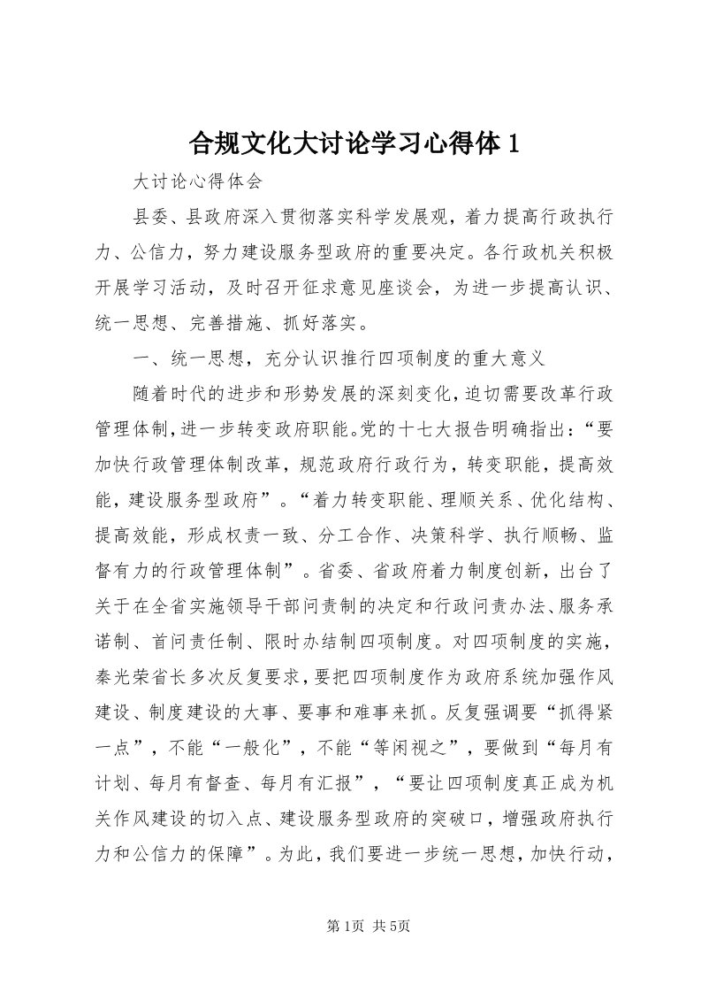 3合规文化大讨论学习心得体