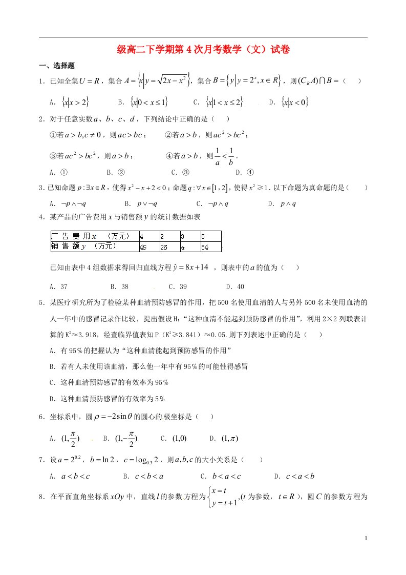 河北省邢台市第二中学高二数学下学期第四次月考试题