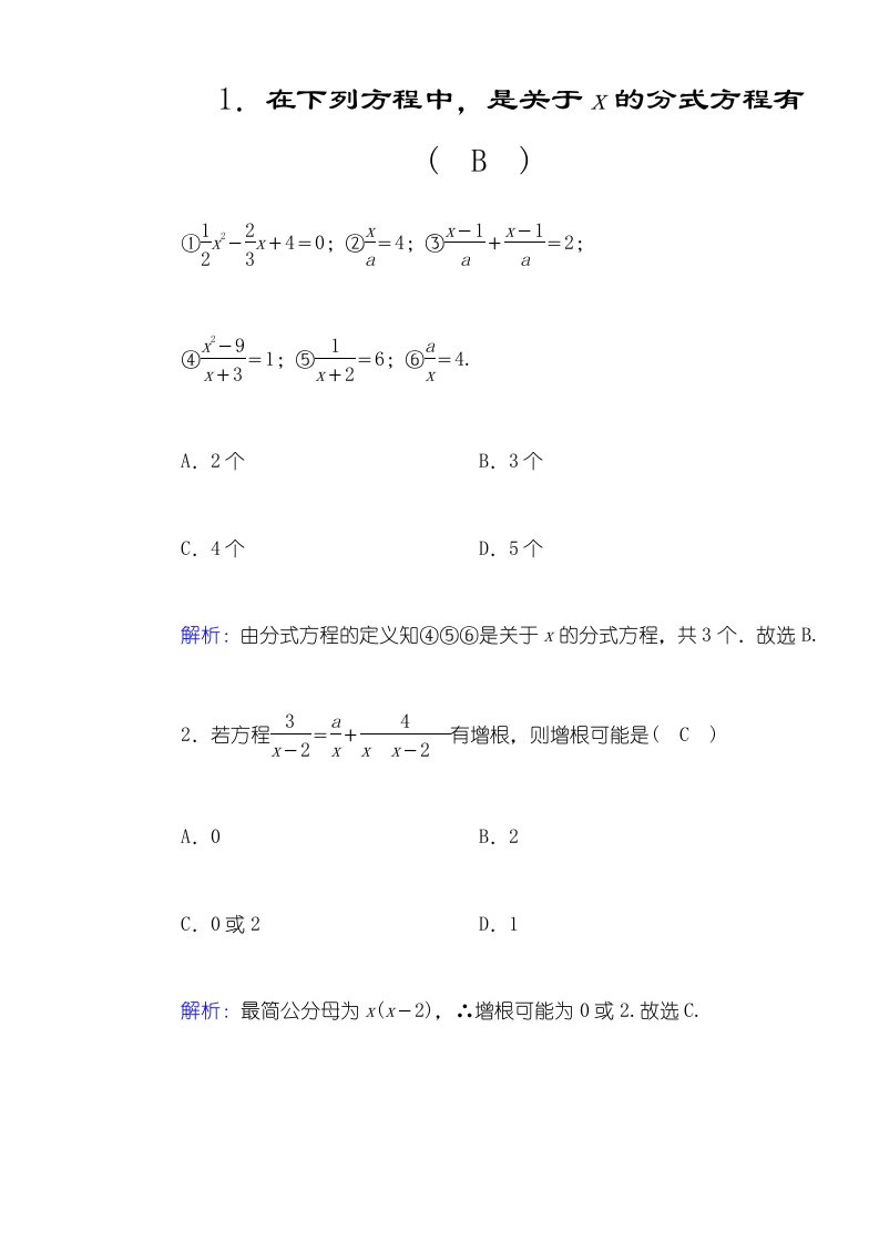 人教版八年级数学上册第十五章分式课件+课后作业1531