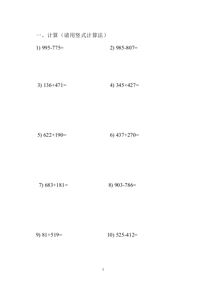 人教版小学三年级加减法竖式计算题