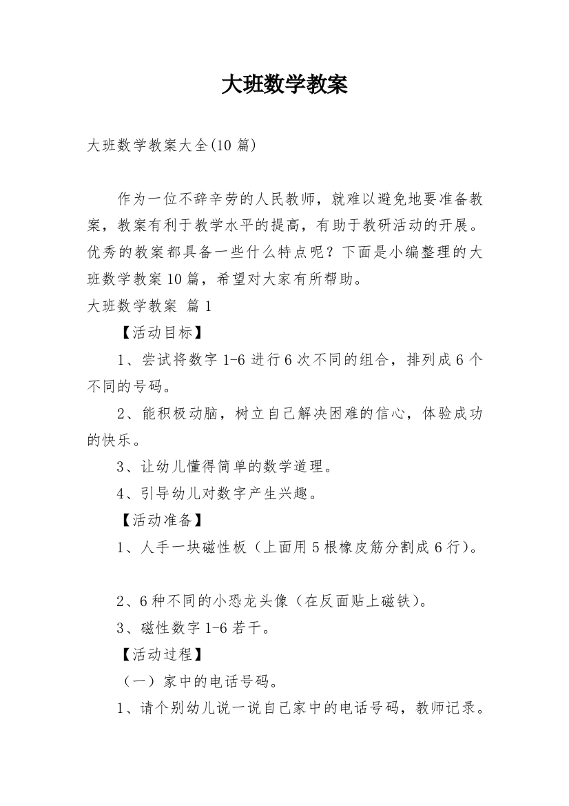 大班数学教案_141