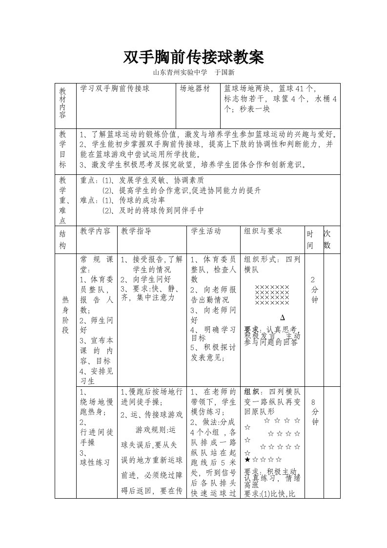 篮球双手胸前传球教案