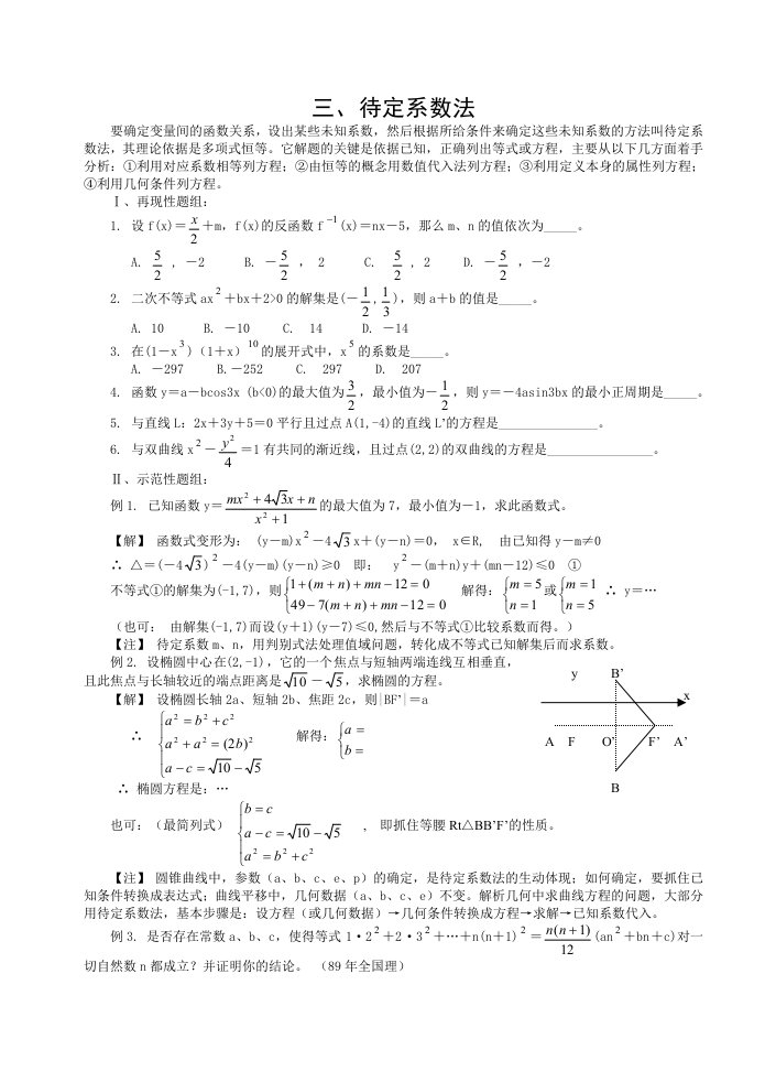 高中数学解题思想方法3-待定系数法