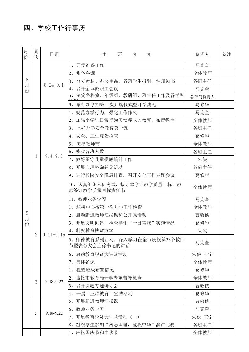 学校工作行事历