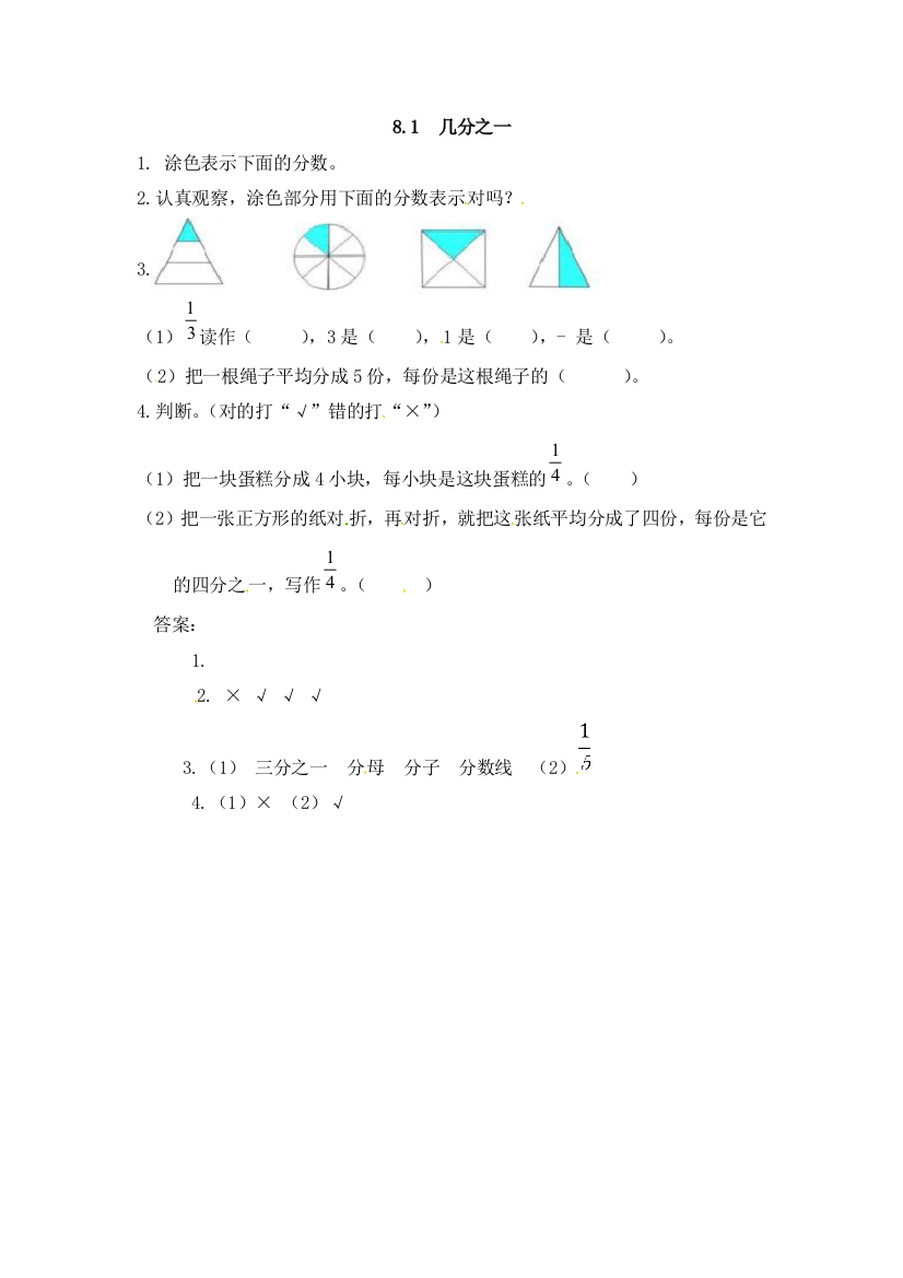 三年级上册数学一课一练81几分之一人教新课标