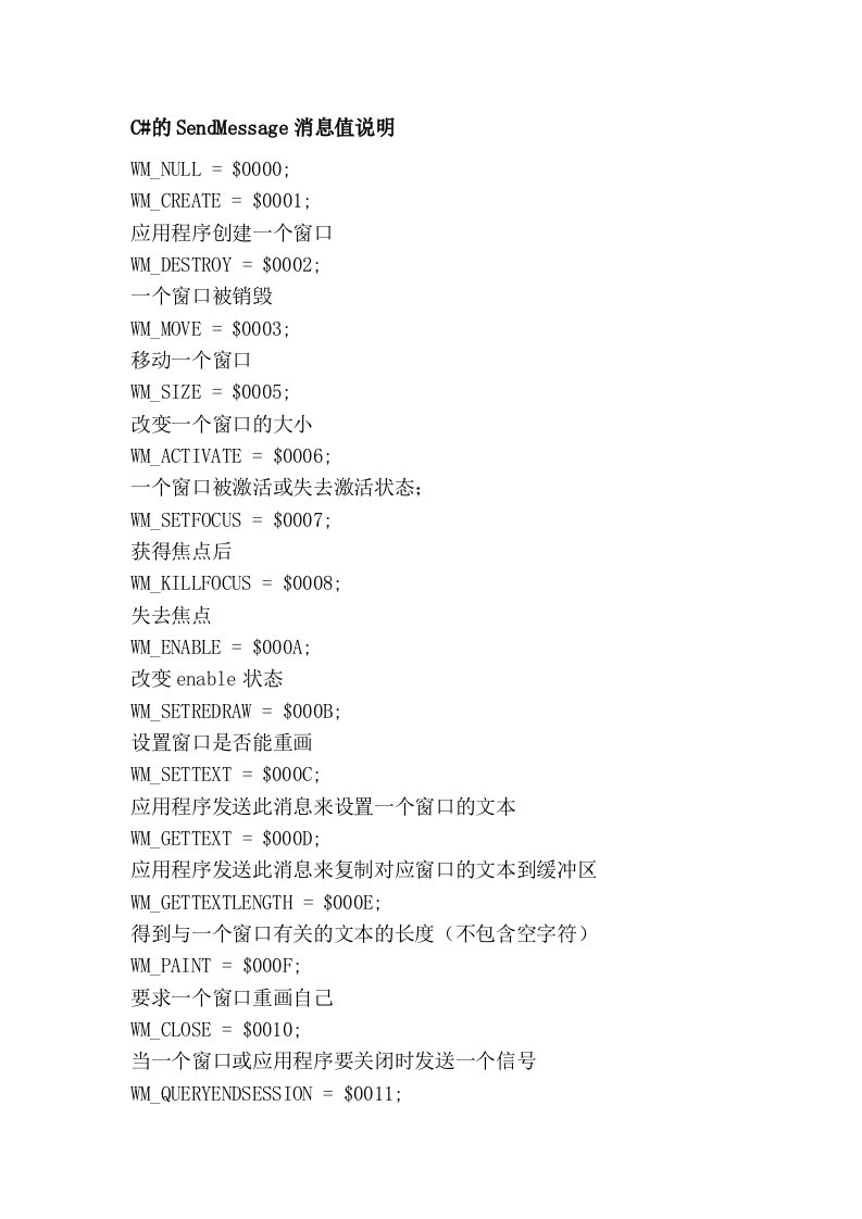 C#的SendMessage消息值说明