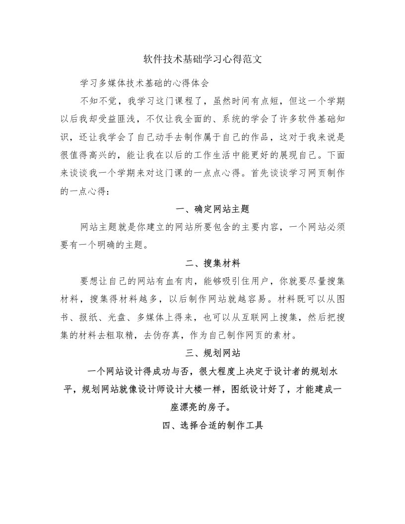 软件技术基础学习心得范文