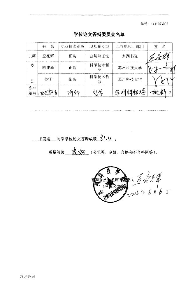 当代乡愁问题的环境哲学研究-科学技术哲学专业毕业论文