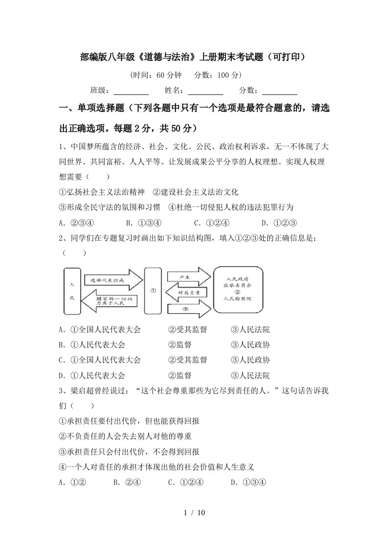 部编版八年级道德与法治上册期末考试题可打印