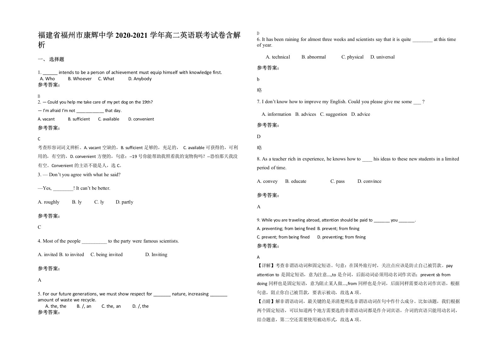 福建省福州市康辉中学2020-2021学年高二英语联考试卷含解析