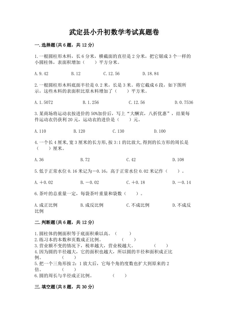 武定县小升初数学考试真题卷及答案1套