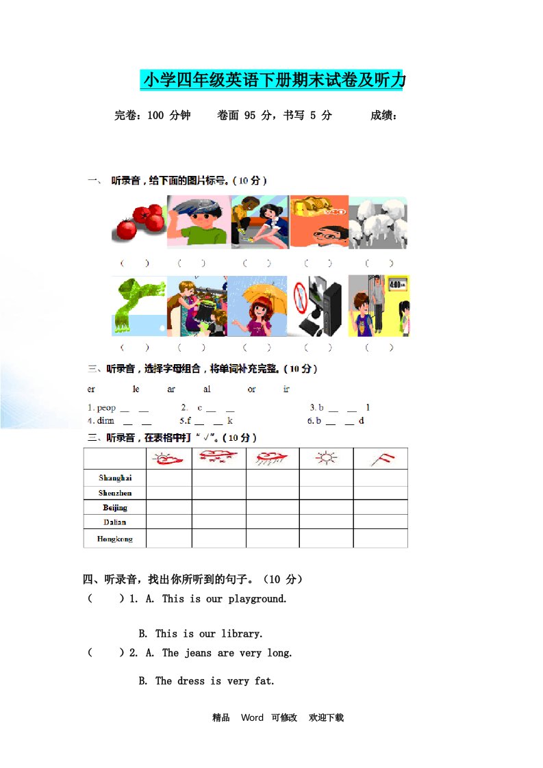 2021年小学四年级英语下册期末试卷及听力