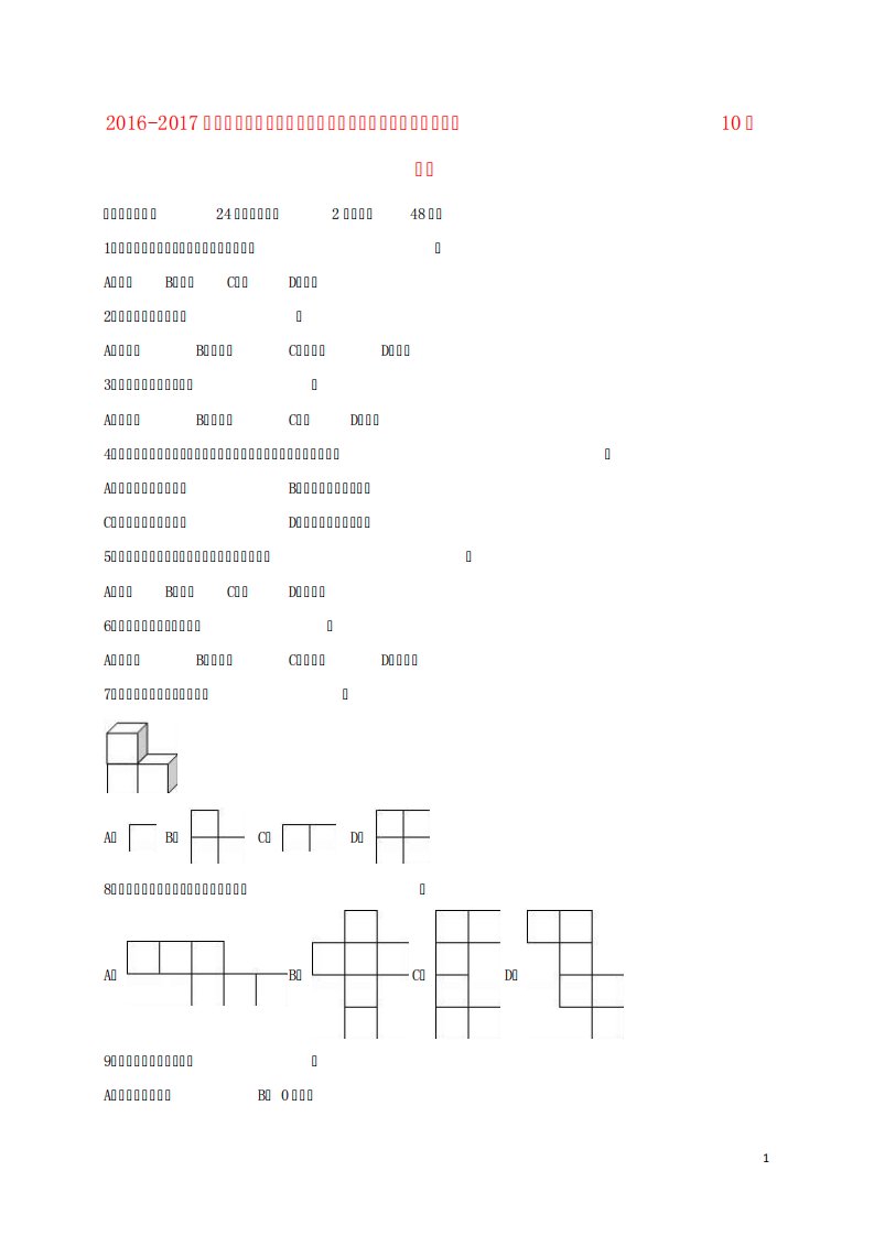 七年级数学上学期10月月考试卷(含解析)北师大版1