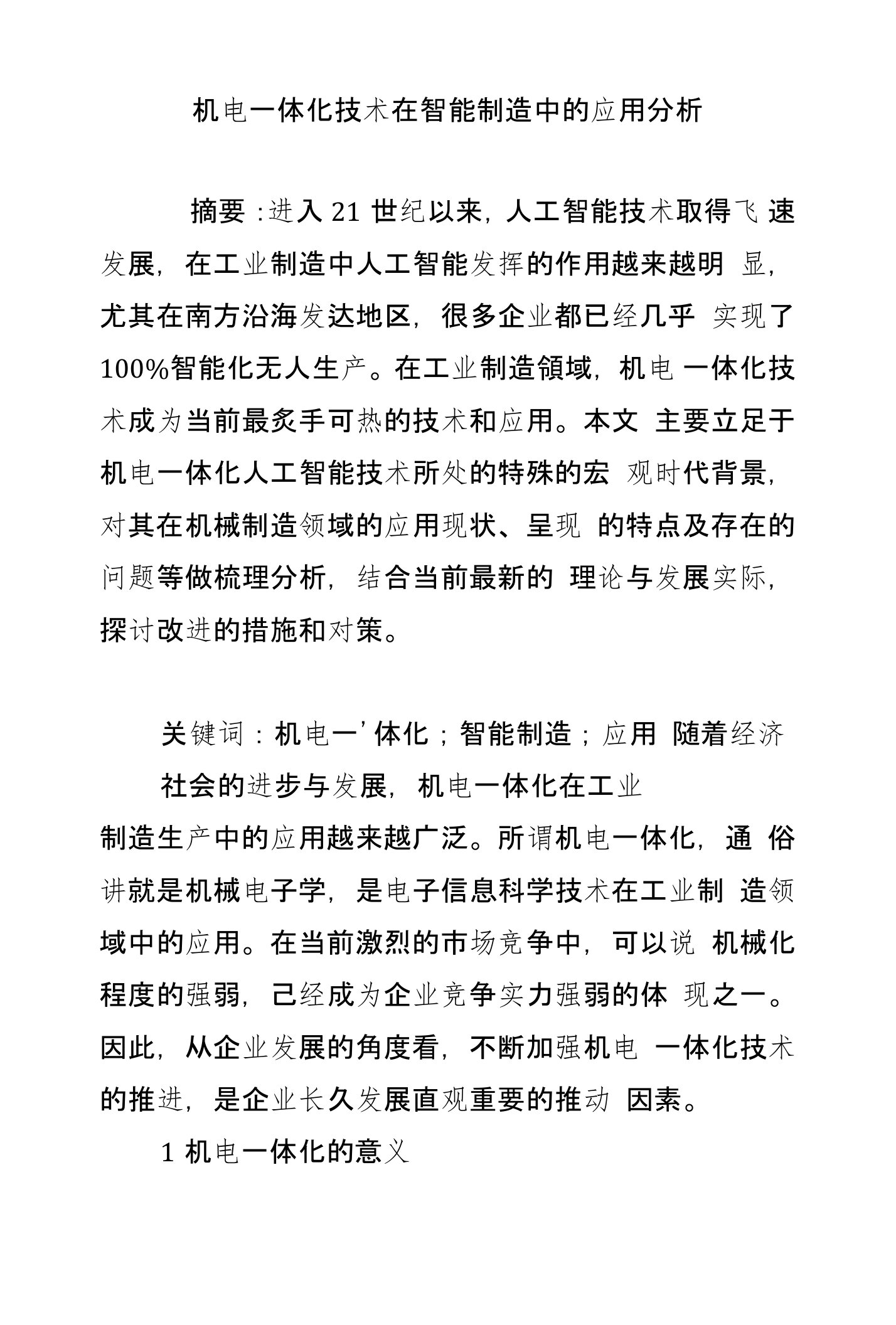 机电一体化技术在智能制造中的应用分析