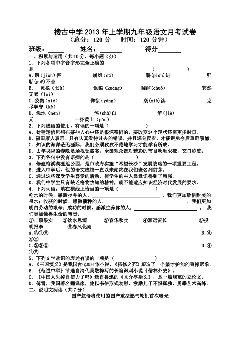 楼古中学2013年语文月考模拟试题