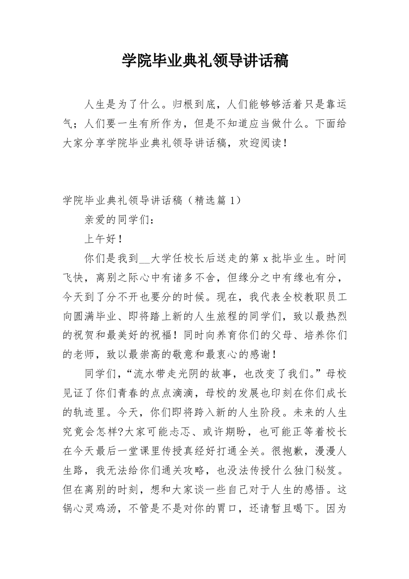 学院毕业典礼领导讲话稿