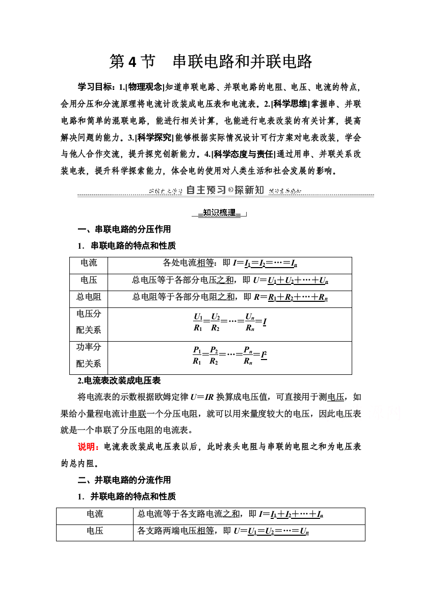 2020-2021学年物理新教材鲁科版第三册学案：第3章