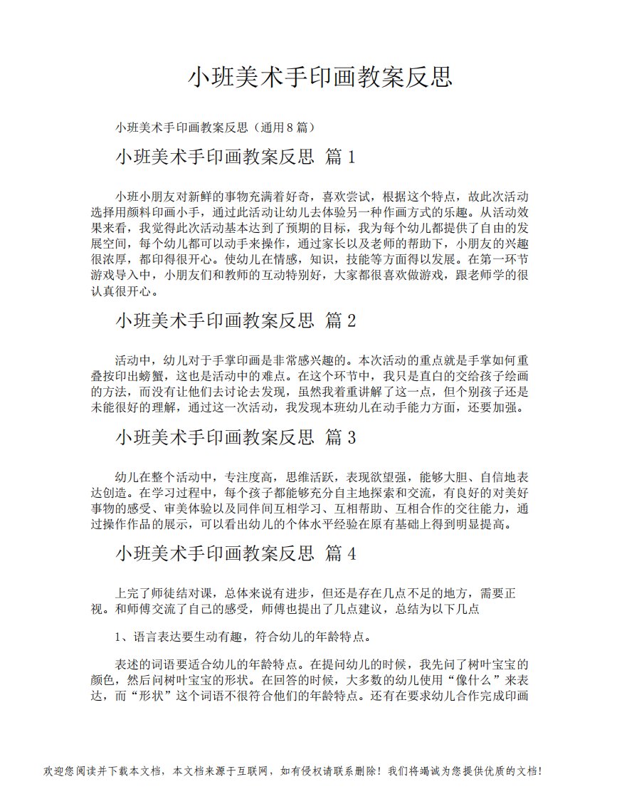 小班美术手印画教案反思