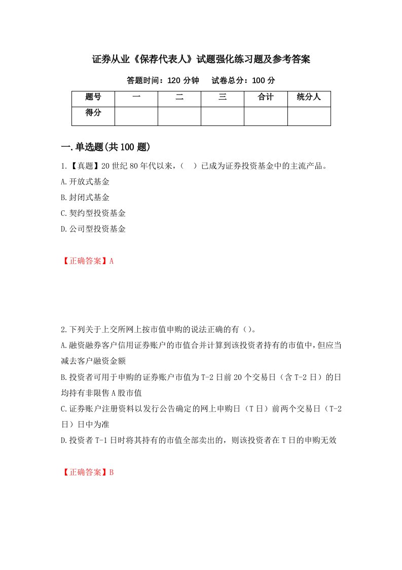 证券从业保荐代表人试题强化练习题及参考答案第41期