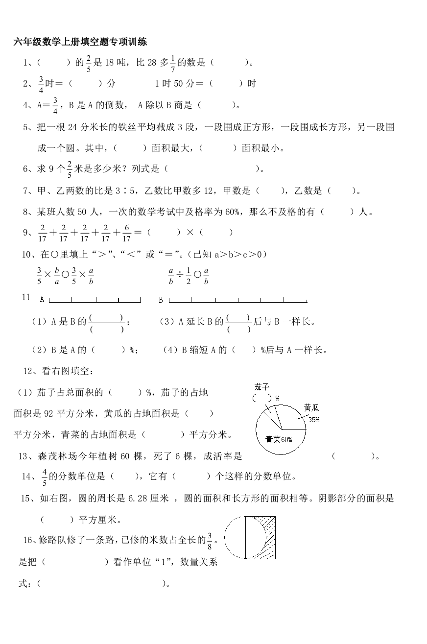 六年级数学上册填空题专项训练