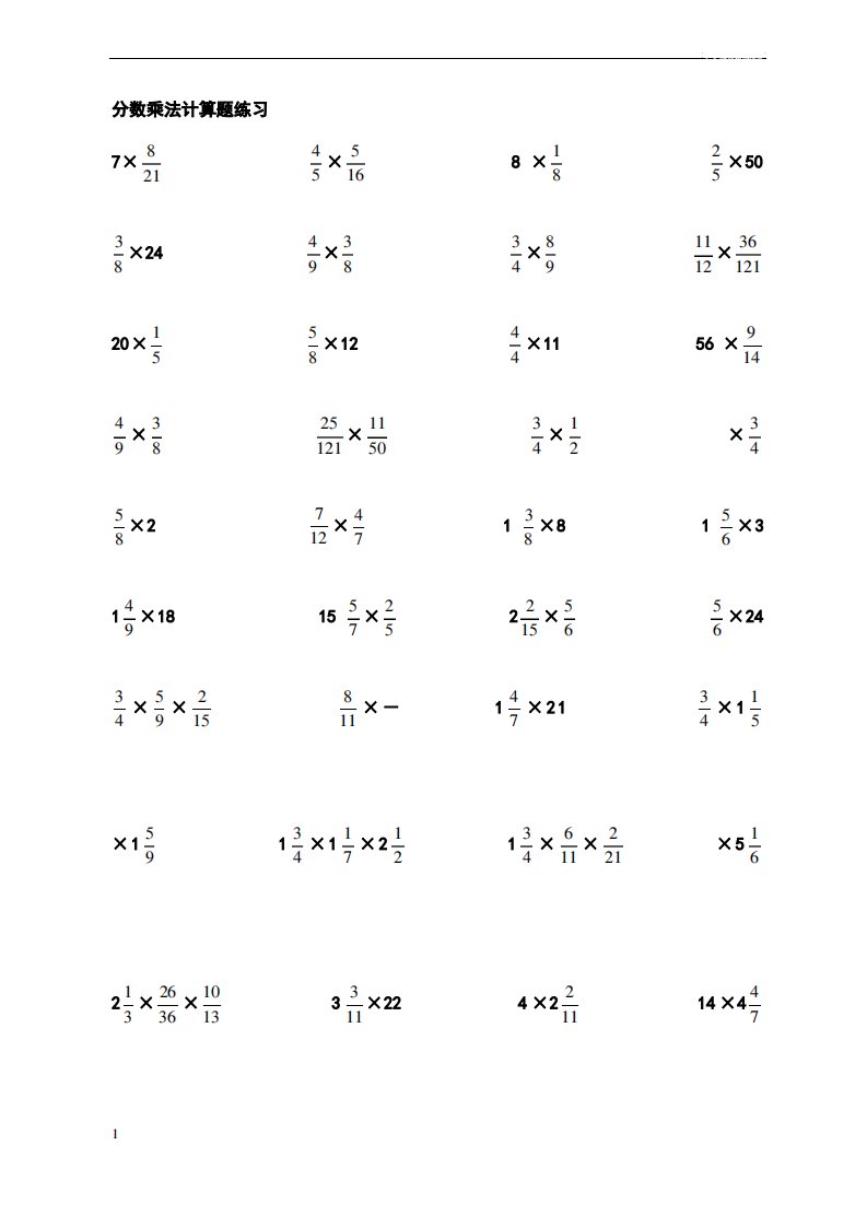 小学数学六年级分数计算题