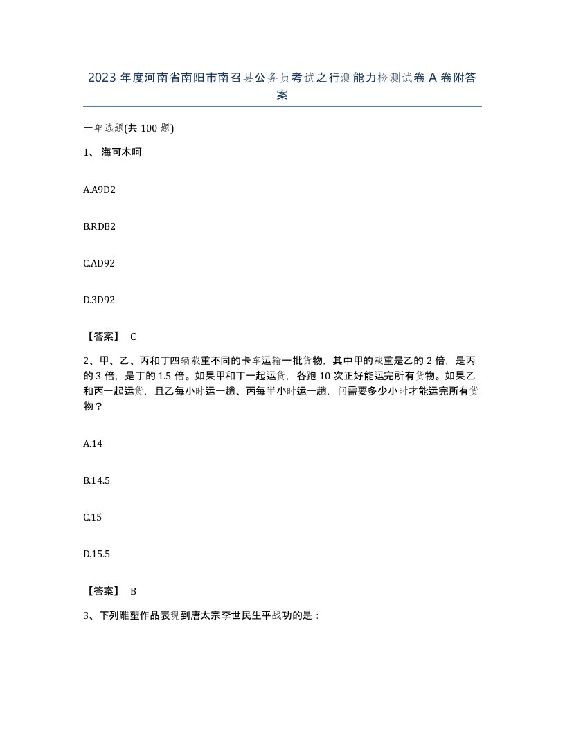 2023年度河南省南阳市南召县公务员考试之行测能力检测试卷A卷附答案