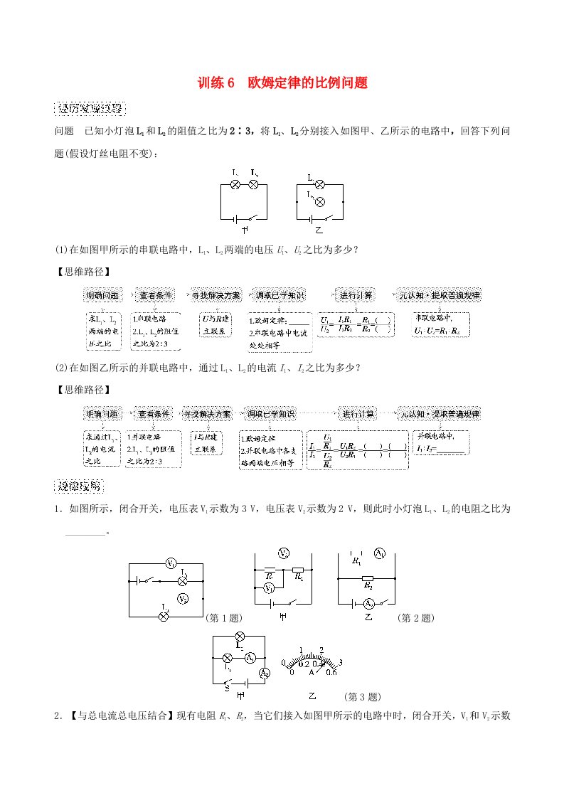 2024九年级物理全册训练6欧姆定律的比例问题新版沪科版