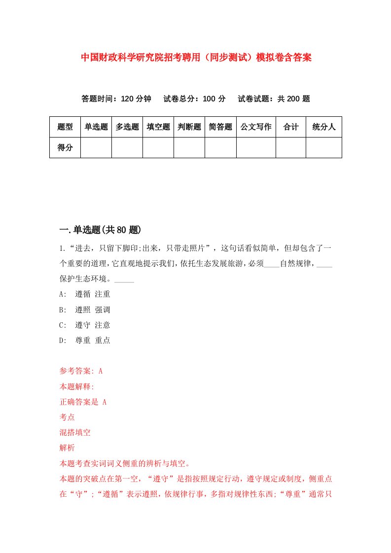 中国财政科学研究院招考聘用同步测试模拟卷含答案3