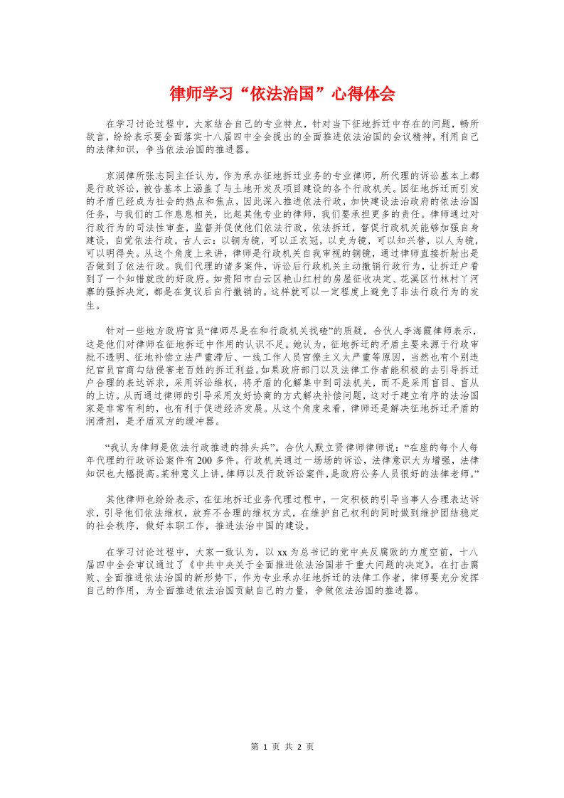 律师学习“依法治国”心得体会与律师队伍廉政文化建设心得体会汇编