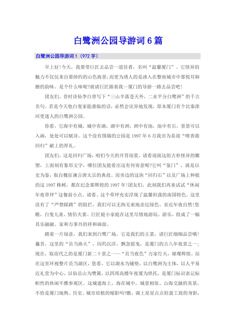 白鹭洲公园导游词6篇