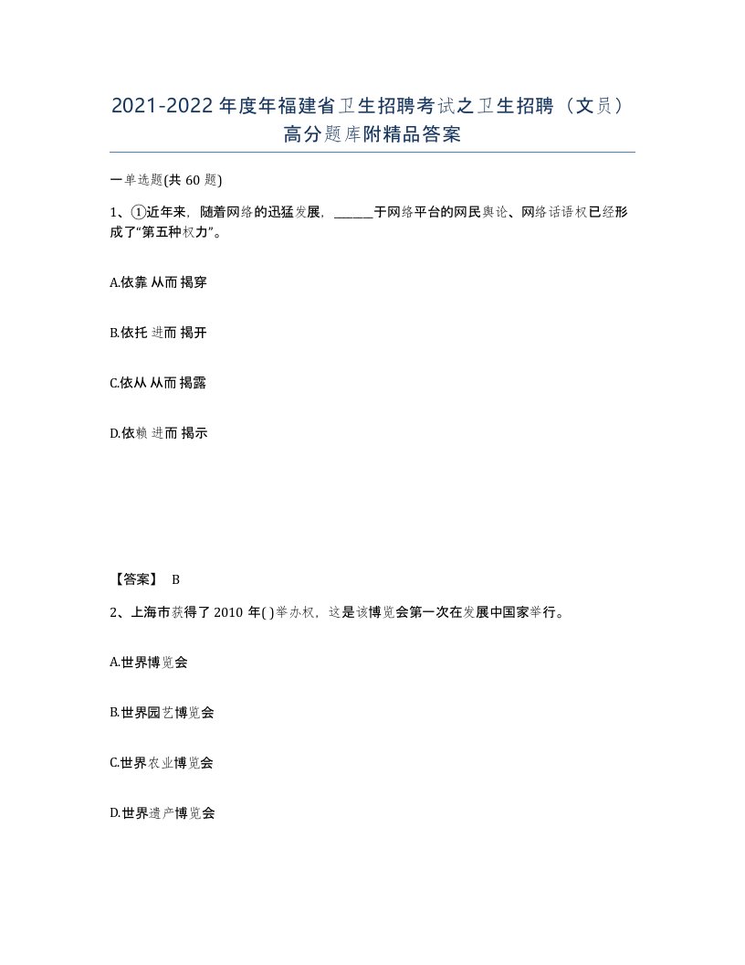 2021-2022年度年福建省卫生招聘考试之卫生招聘文员高分题库附答案