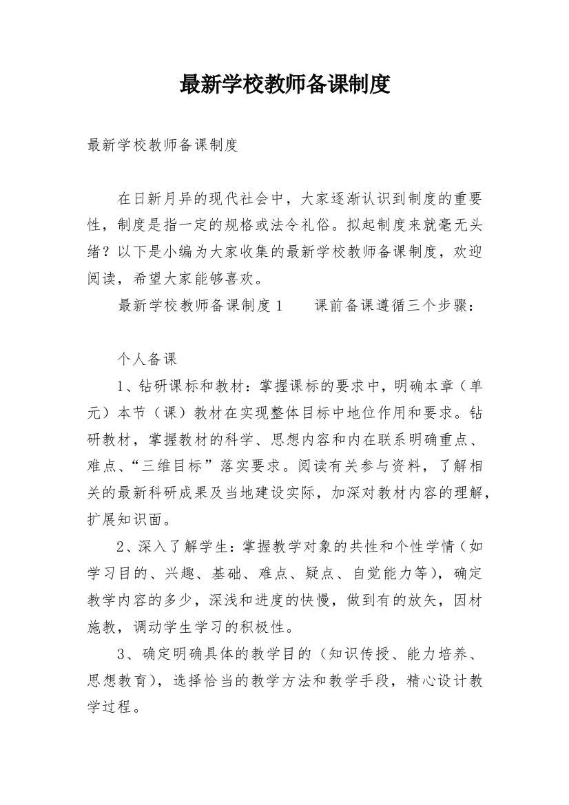 最新学校教师备课制度