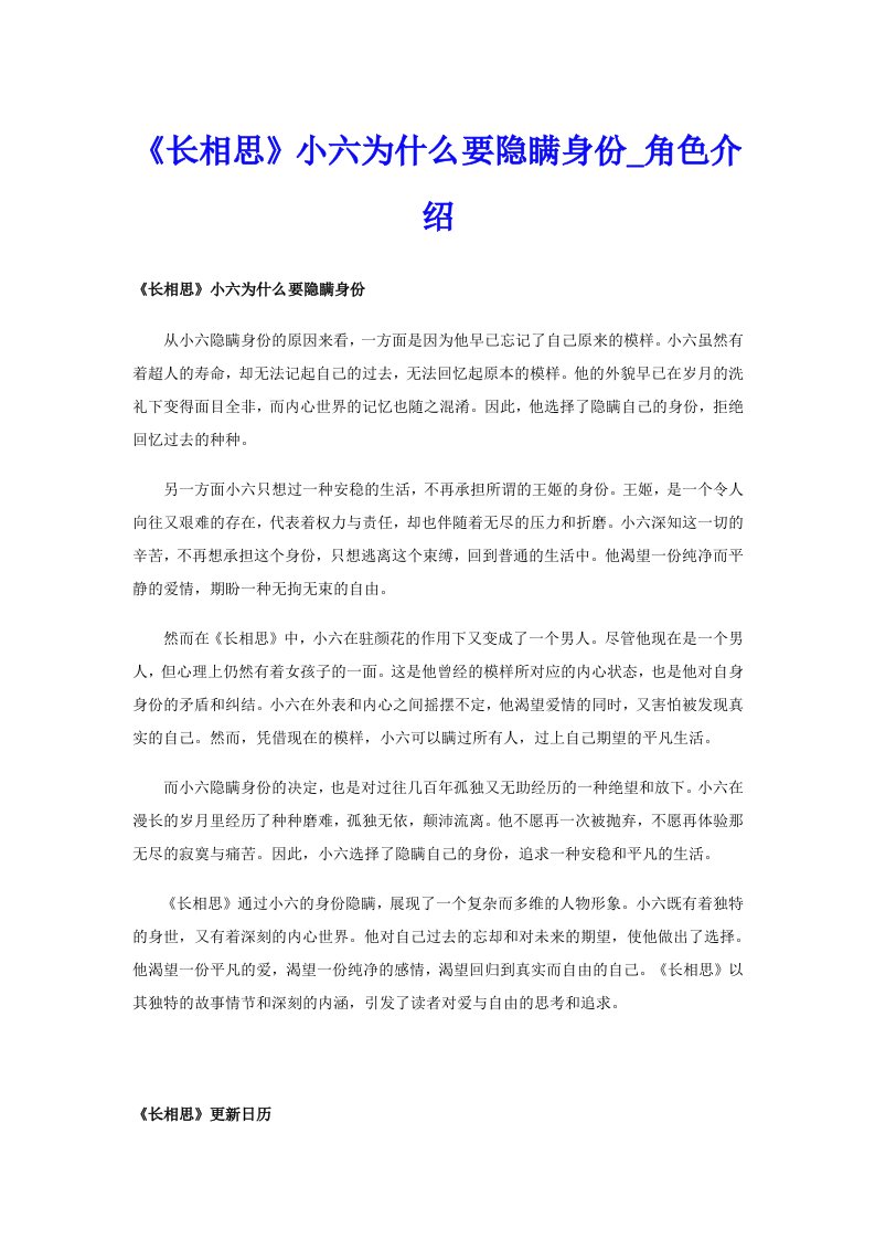 《长相思》小六为什么要隐瞒身份_角色介绍