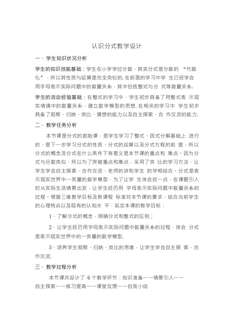 数学北师大版八年级下册认识分式